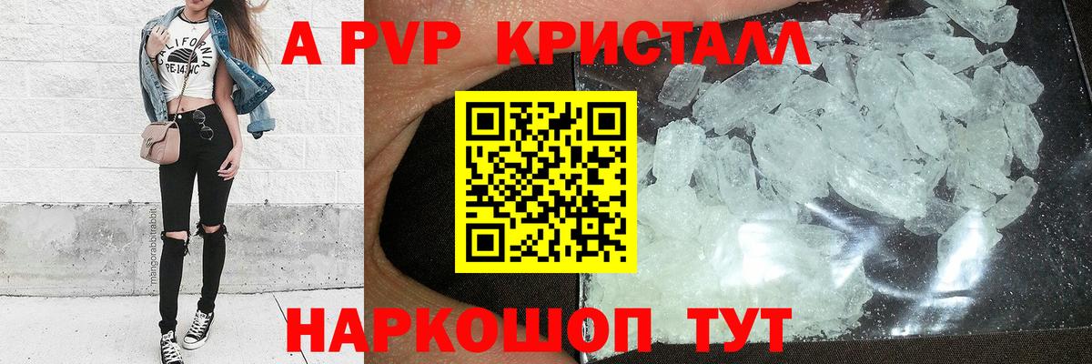 A PVP крисы CK  A-PVP крисы CK  Вход с VPN  Сафоново 