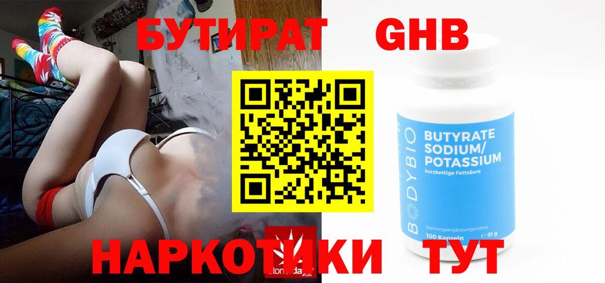 БУТИРАТ  БУТИРАТ оксана  Вход с VPN  Сафоново 