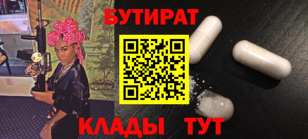 БУТИРАТ BDO Сафоново