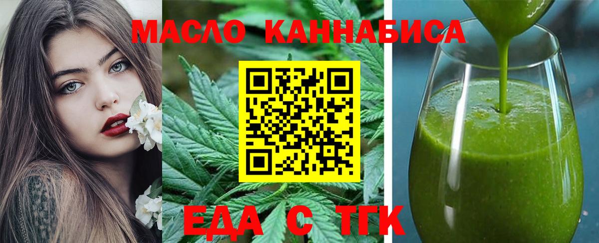 Еда ТГК конопля  Вход с VPN  Сафоново 