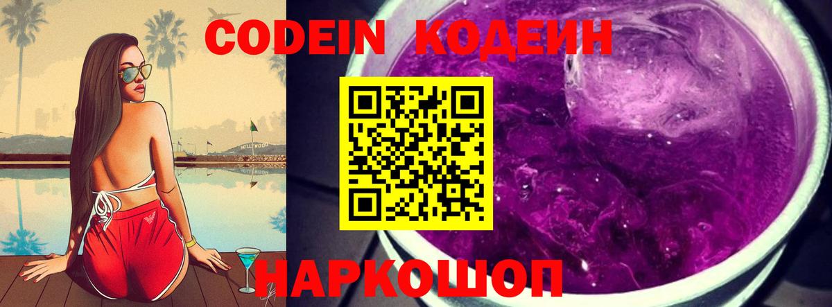хочу   Кодеин напиток Lean (лин)  Вход с VPN  Сафоново 