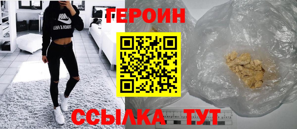 ГЕРОИН VHQ  Героин  Сафоново  Вход с VPN 