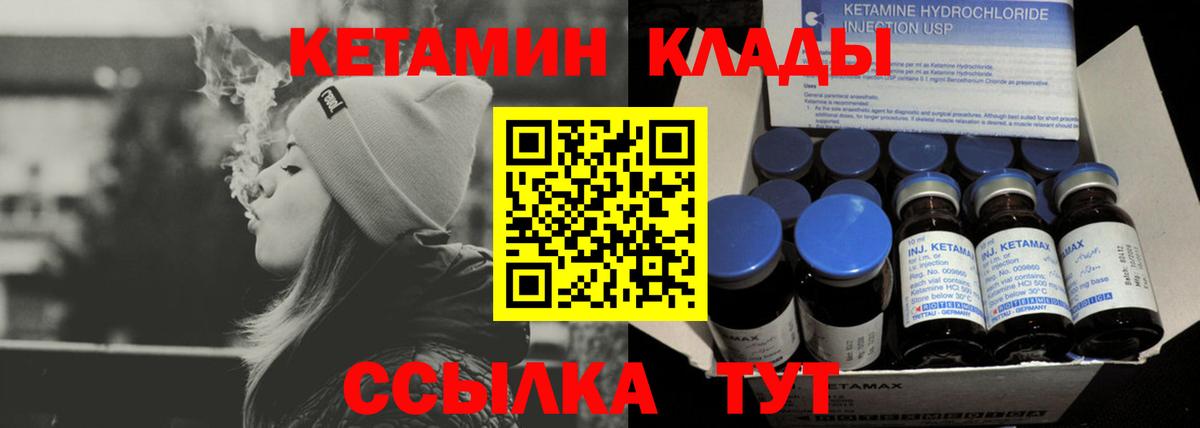 Кетамин VHQ Сафоново
