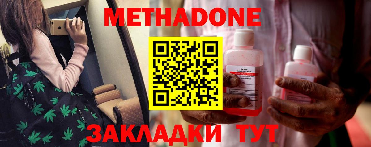 Метадон methadone Сафоново