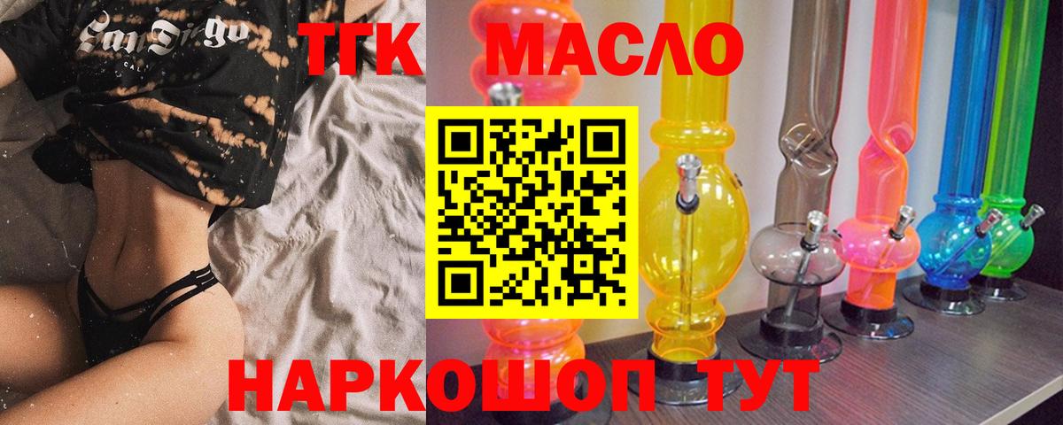 ТГК гашишное масло Сафоново